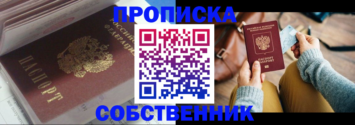 прописка от собственника в Струнино