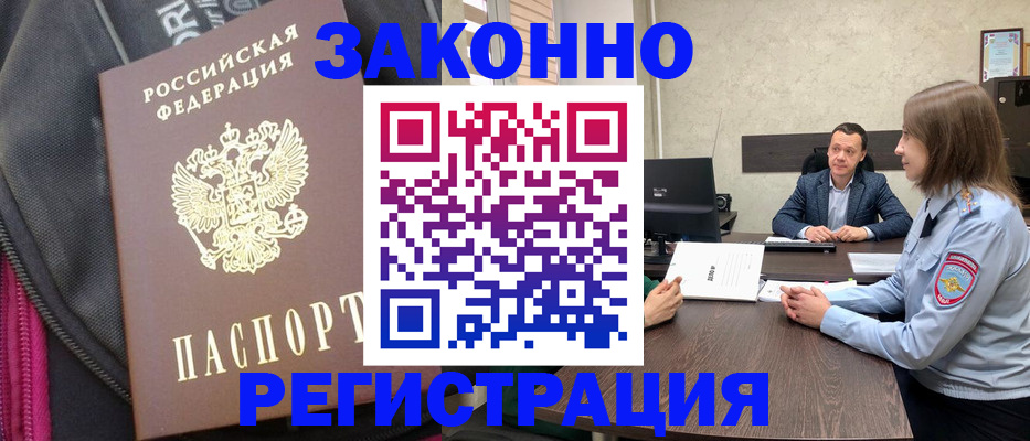 прописка законно в Струнино