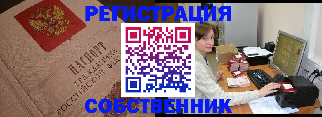 временная регистрация в квартире в Струнино